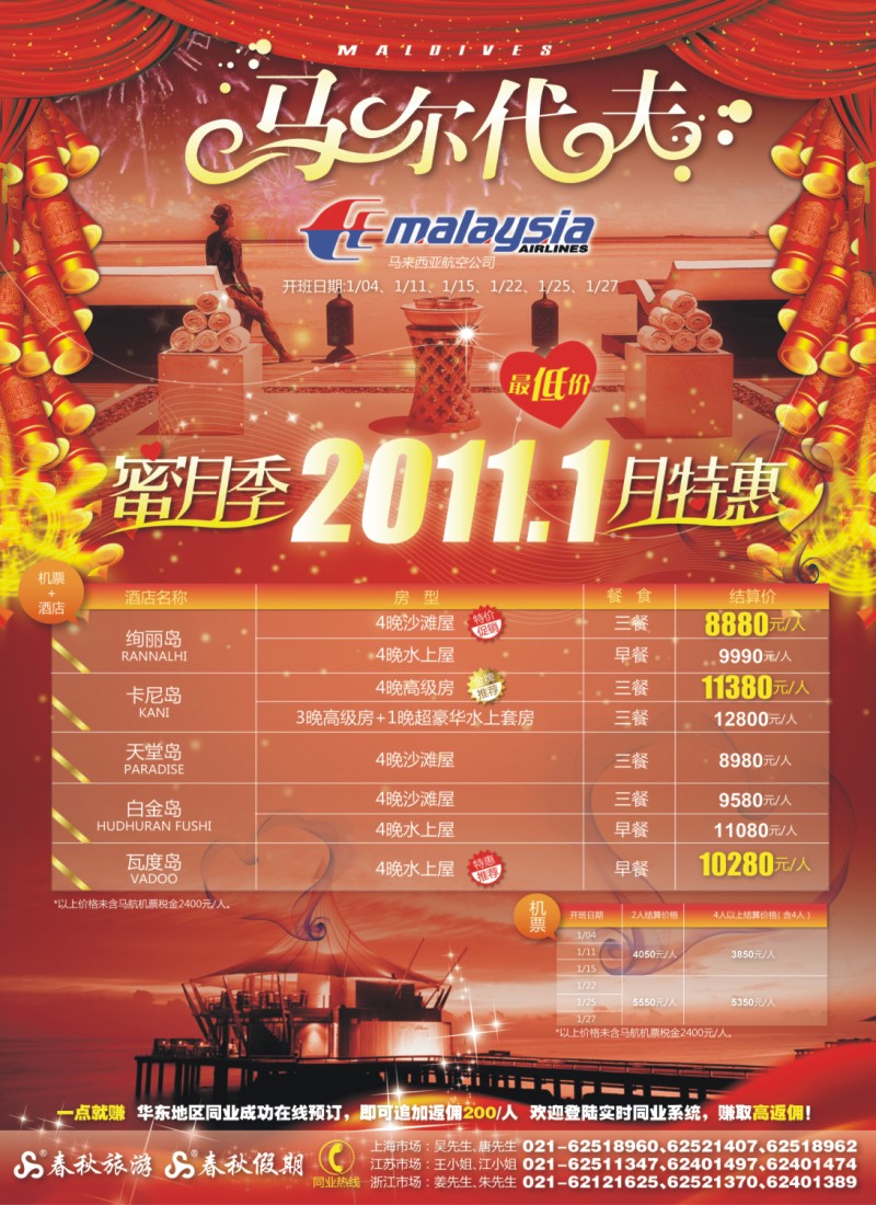 h封三 春秋假期——新年过暖冬·圆你马尔代夫之梦