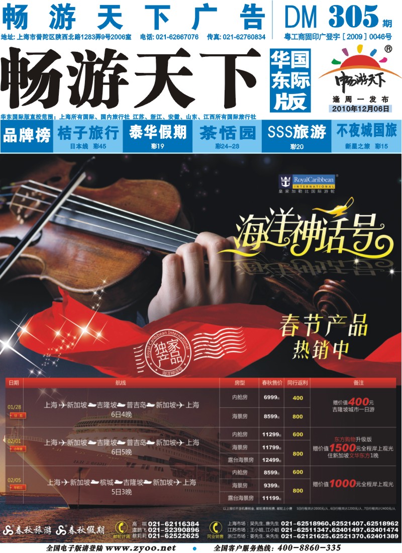 h封底 春秋假期——春节海洋神话号独家产品热销中