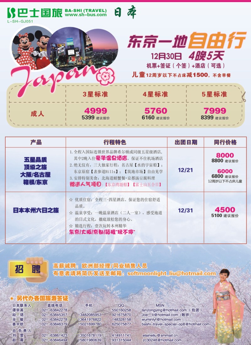 h彩11 上海巴士国旅-出境线
