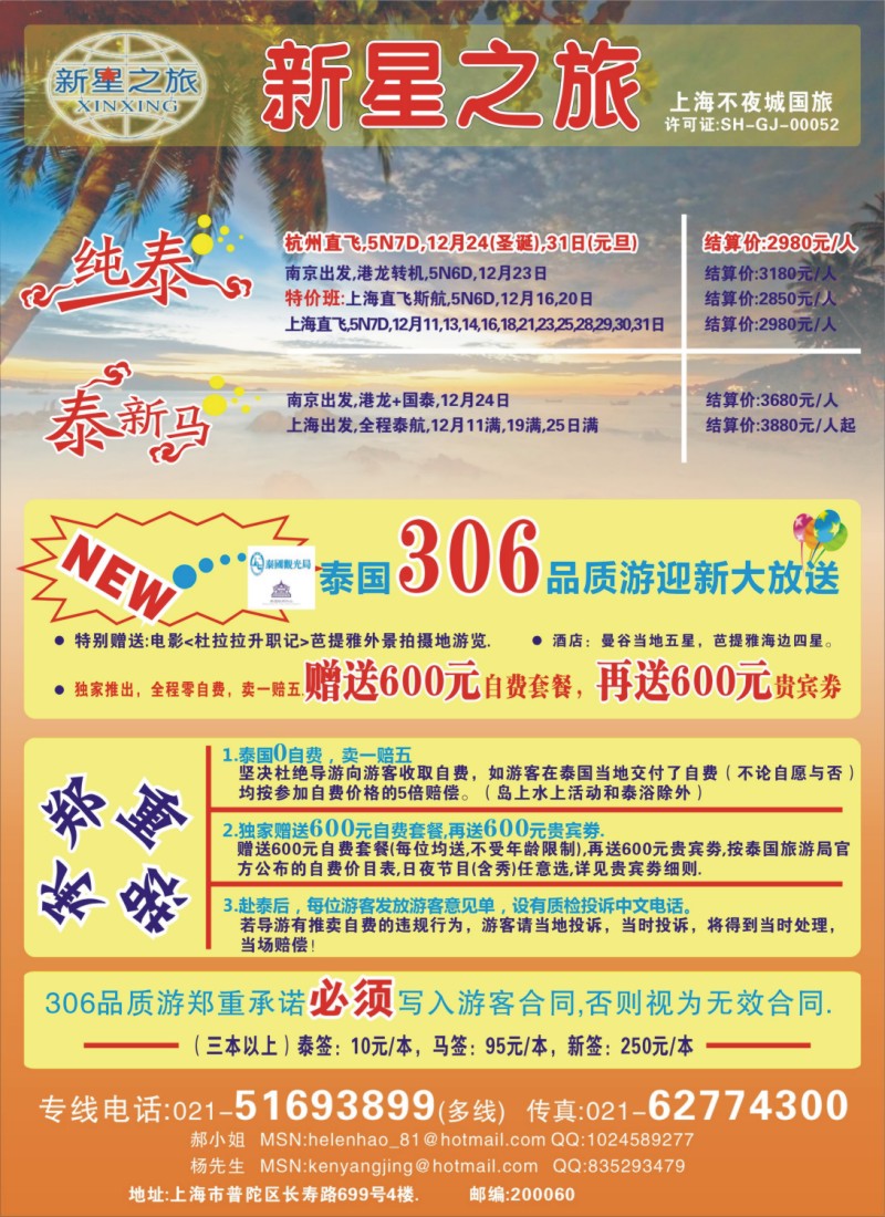 h彩15 上海不夜城国旅——新星之旅