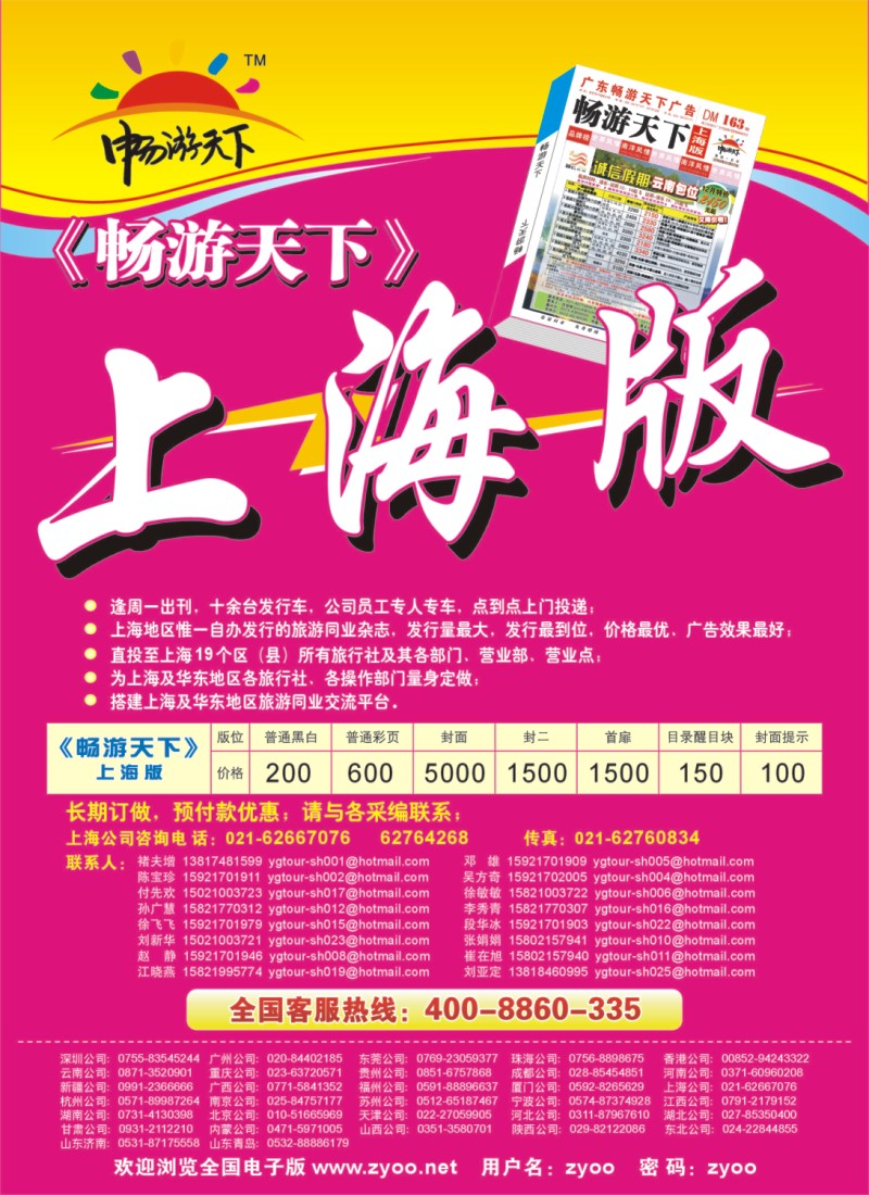 h彩18 畅游天下上海版