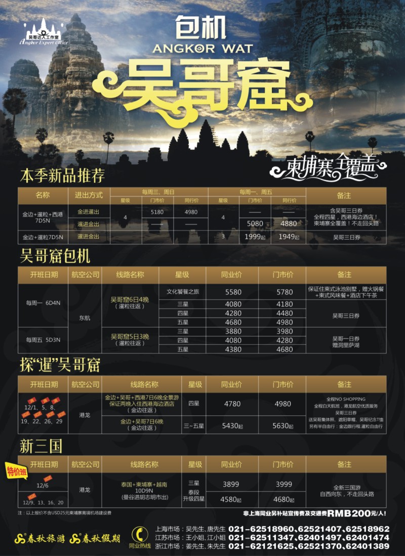 h彩2 吴哥达人工作室——包机新品·多面柬埔寨