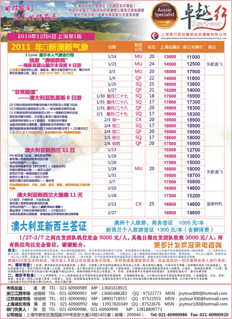 h彩21 卓越行-澳卓越行澳新线12月计划