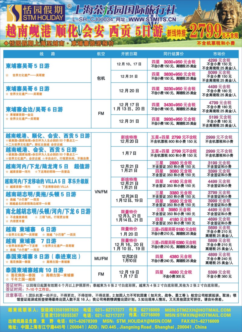 h彩27 恬园假期-走进越南中南部