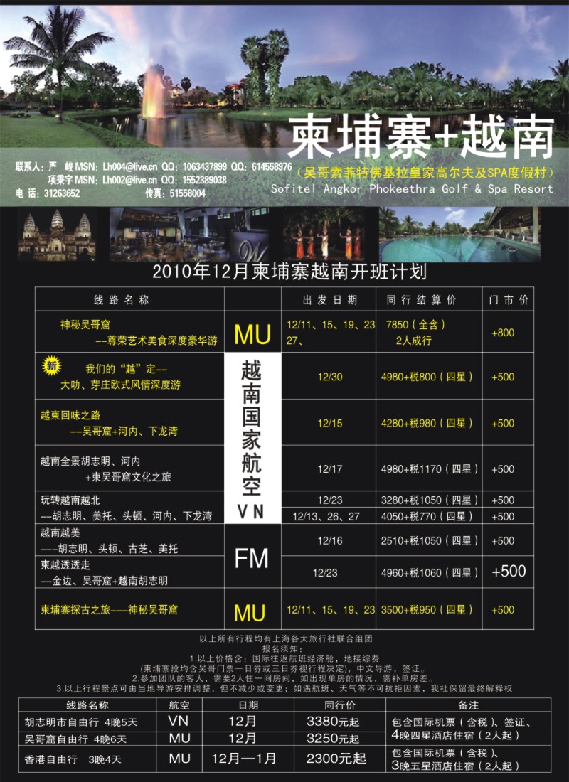 h彩29 旅虹假日-越柬篇