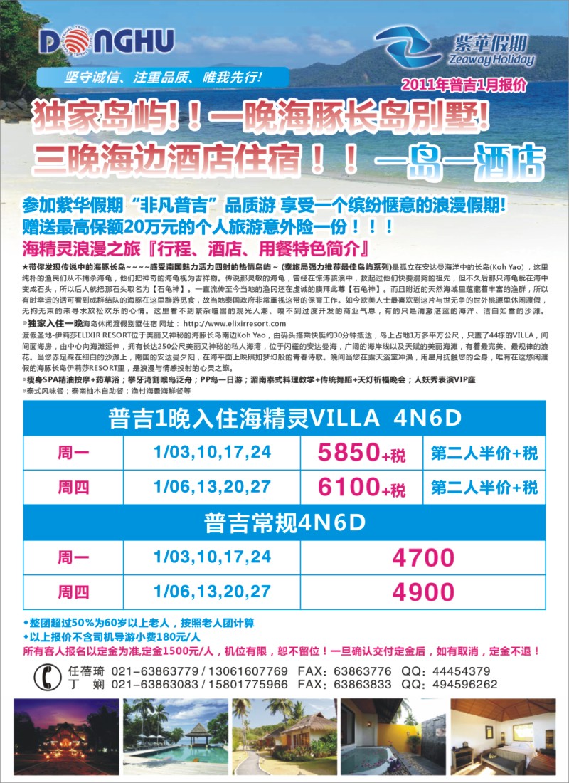 h彩30 上海东湖国际旅行社-紫华假期