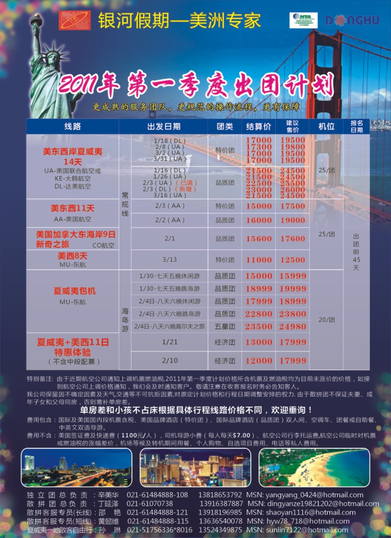 h彩36 东湖国旅·银河假期—美洲专线
