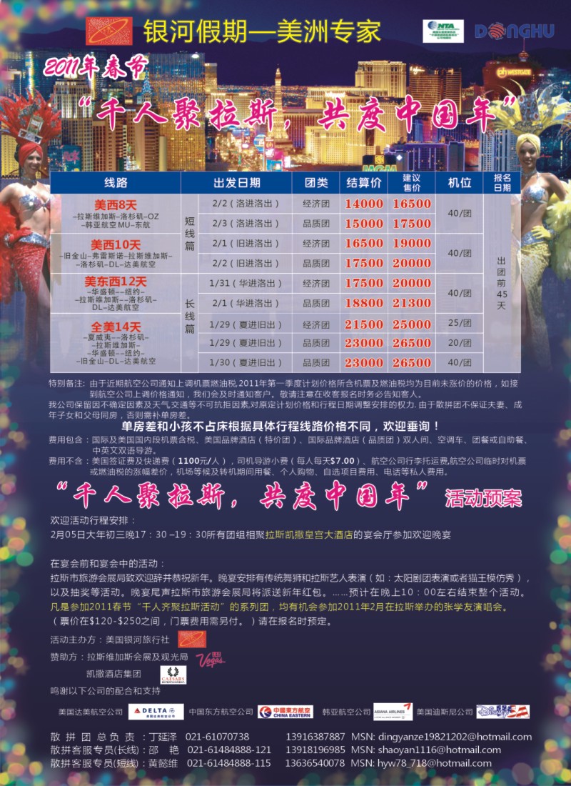 h彩37 东湖国旅·银河假期—美洲专线