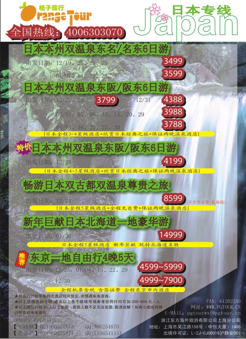 h彩42 浙江东方海外旅游有限公司上海分公司-桔子旅行（自由行）
