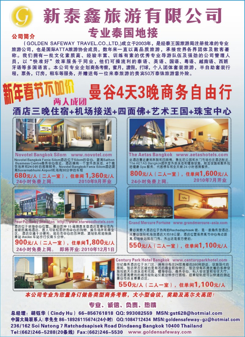 h彩44 新泰鑫旅游有限公司