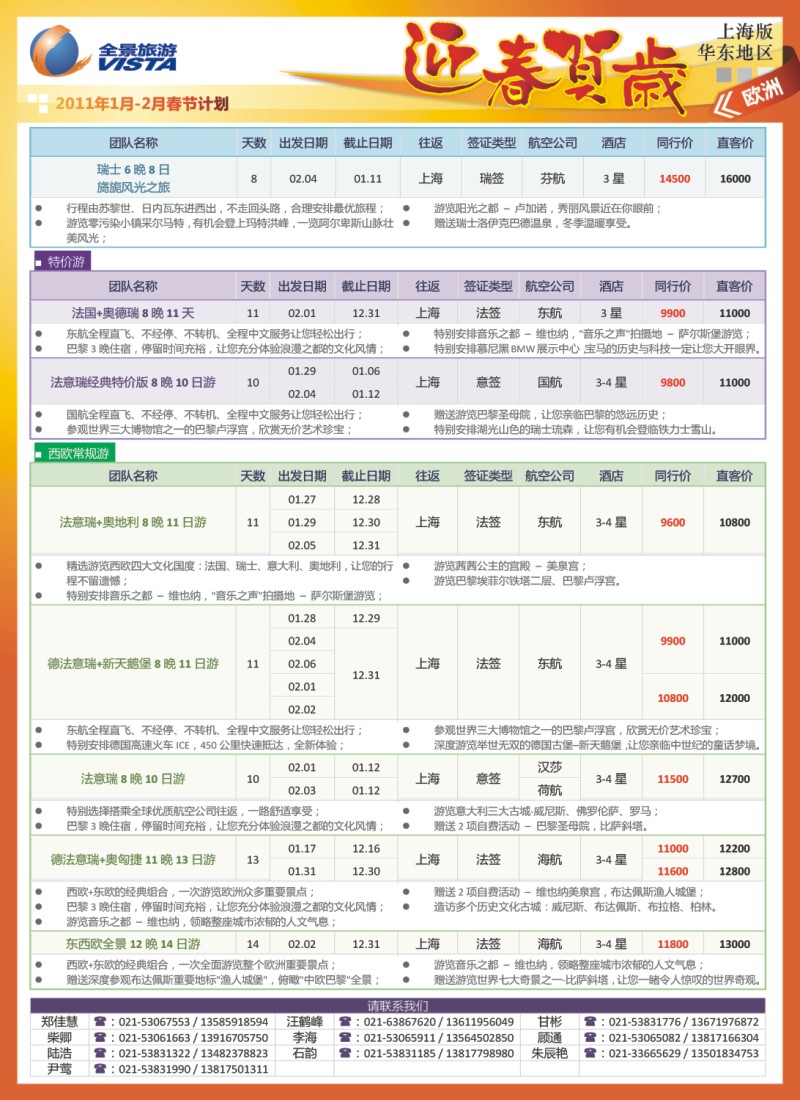 h彩46 全景旅游