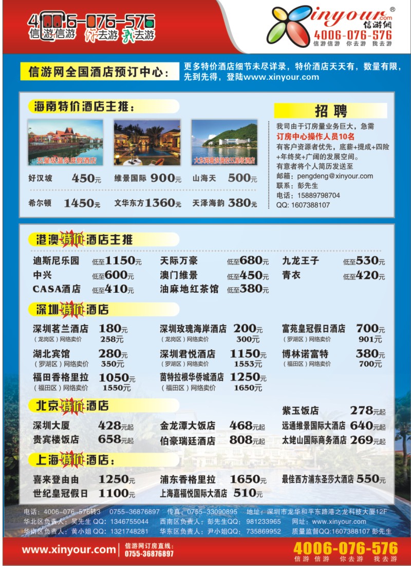 h彩49 信游假期 专业海南订房