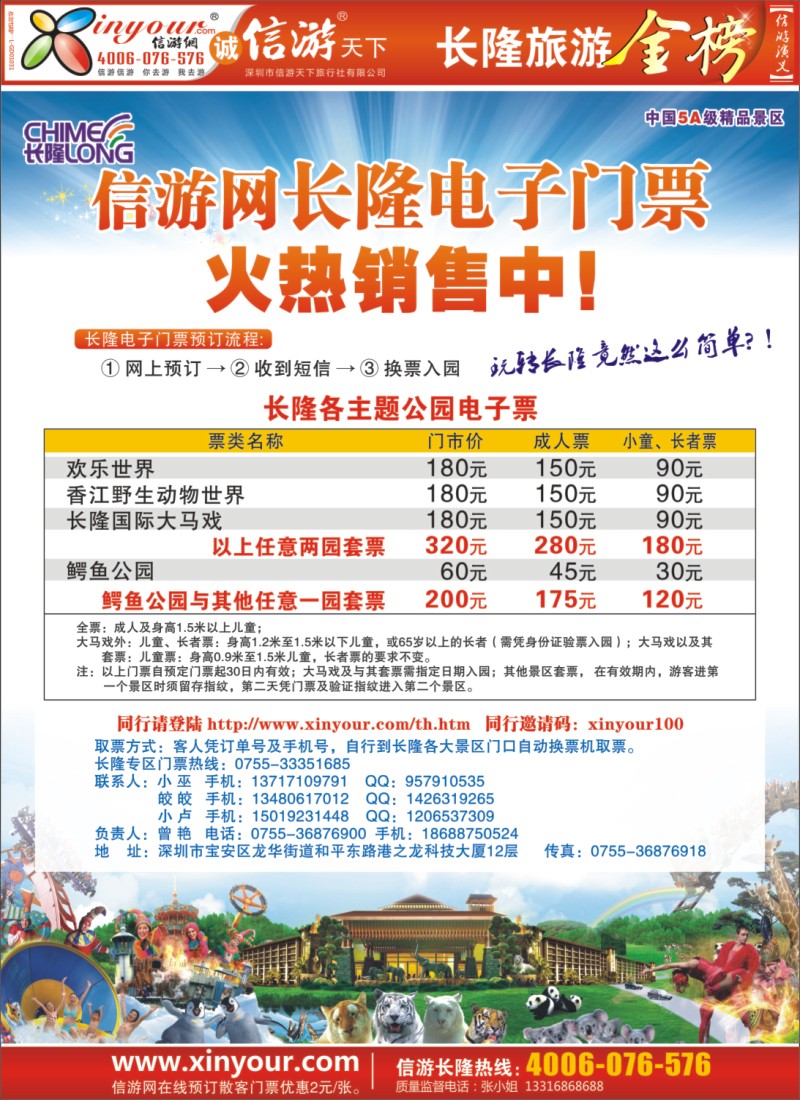 h彩50 信游网长隆电子门票火热销售中！