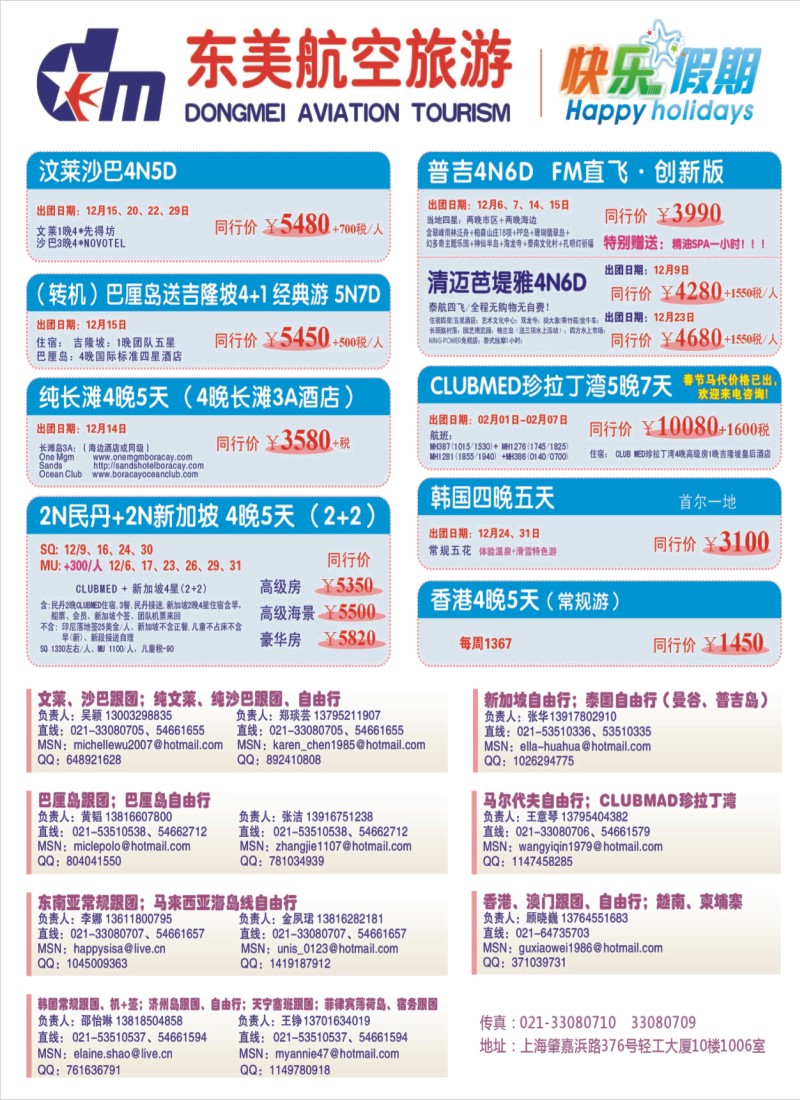 h拉页1 东美航空国旅-快乐假期