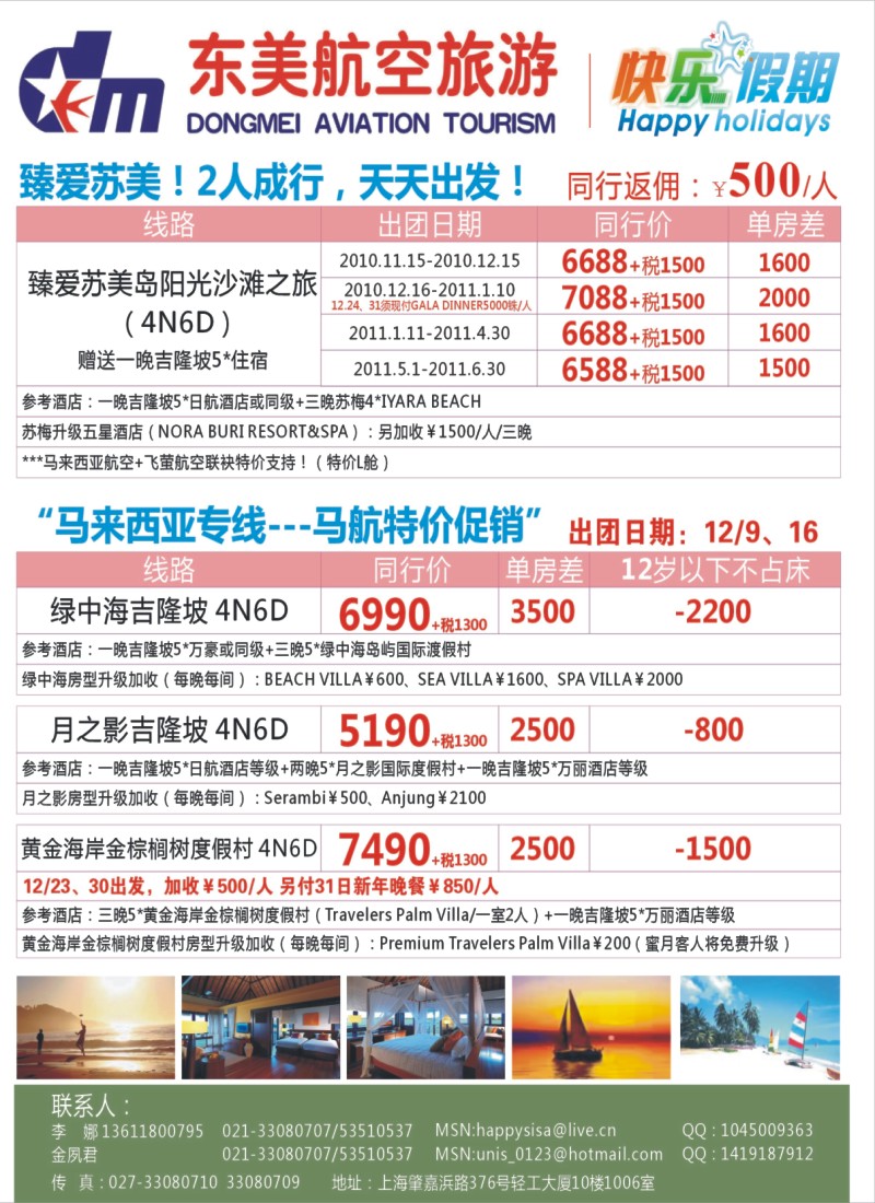 h拉页2 东美航空国旅-快乐假期