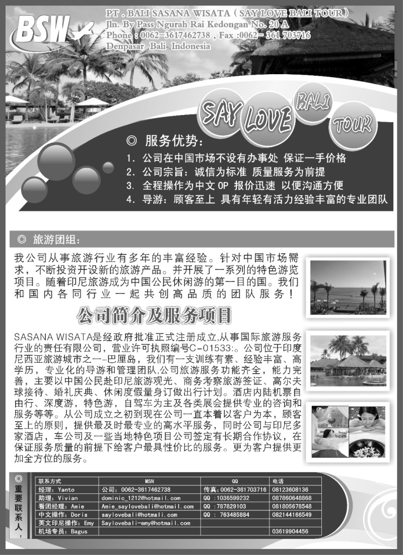 h33 印尼公司-专业巴厘岛地接