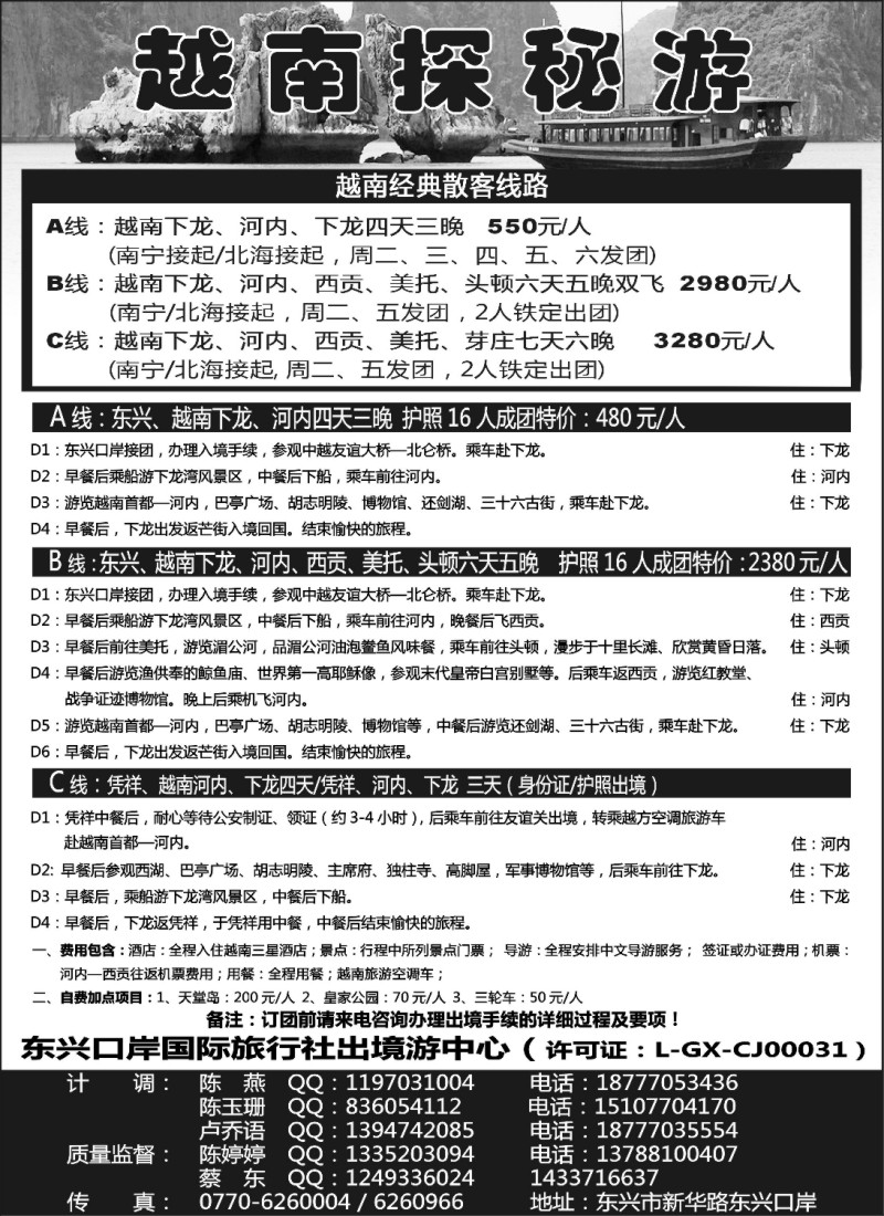 h34 越南探秘之旅—广西东兴口岸国旅