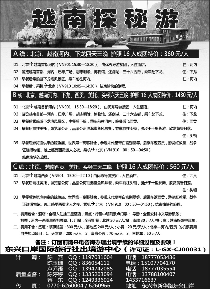 h35 越南探秘之旅—广西东兴口岸国旅