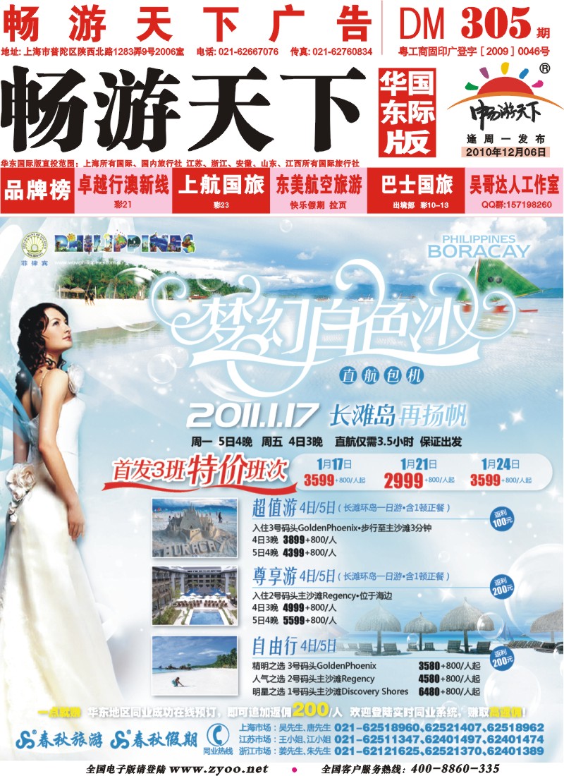 h封面 春秋假期——长滩岛再扬帆·直航包机