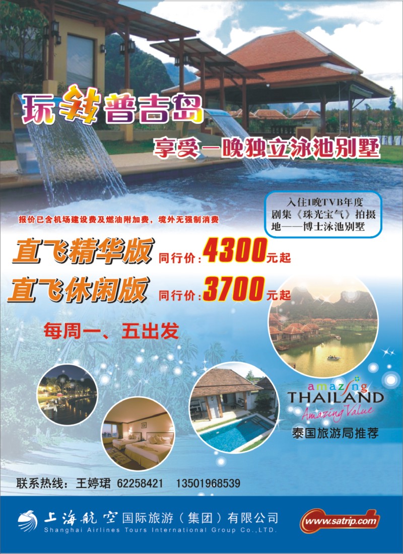 h彩23  普吉岛-上航