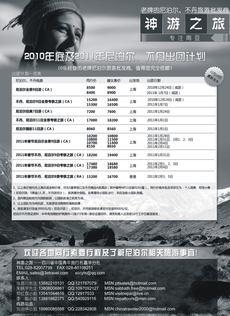 h32 尼泊尔、不丹