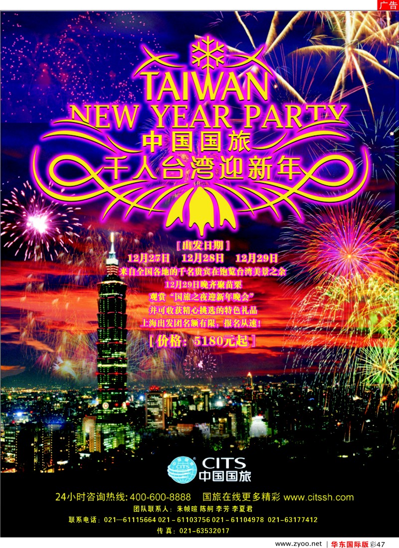 h彩47  中国台湾千人迎新年