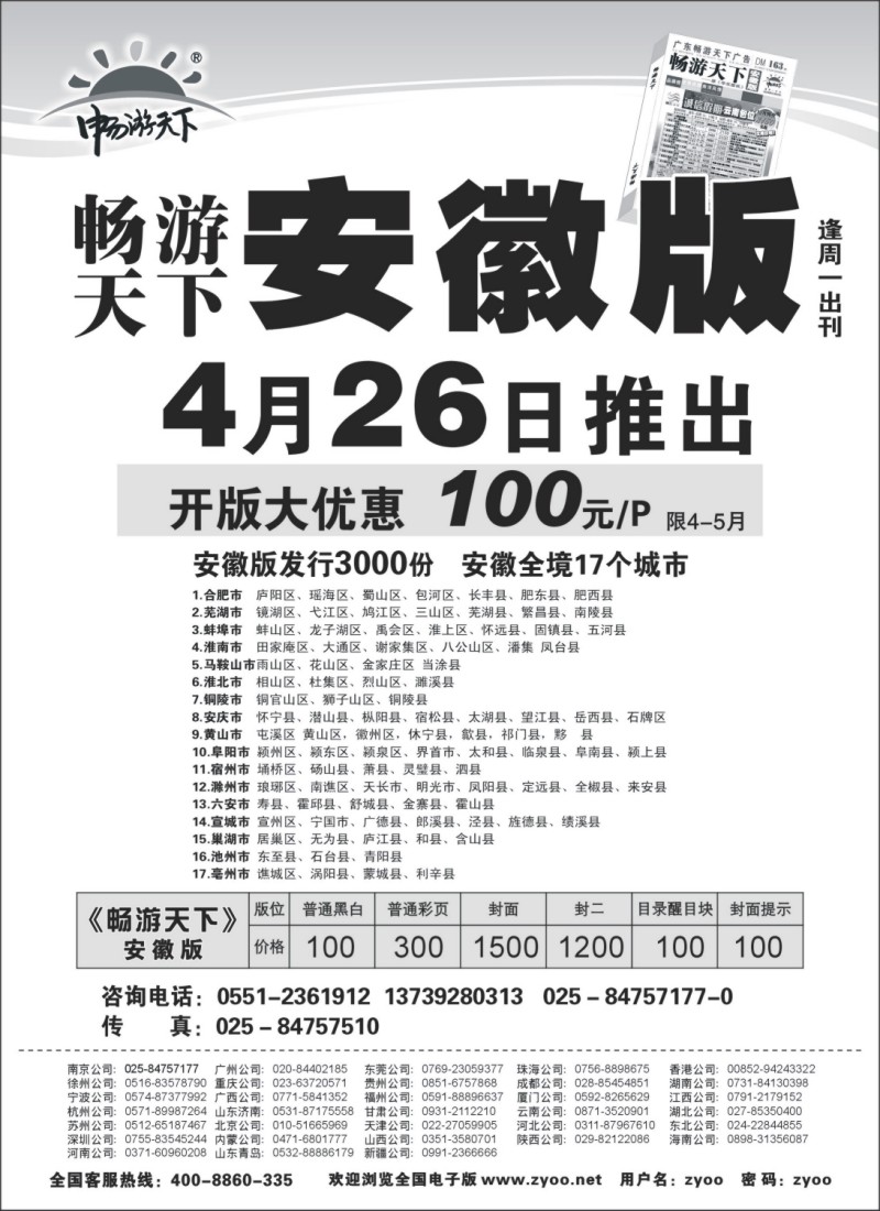 h30 畅游天下安徽版