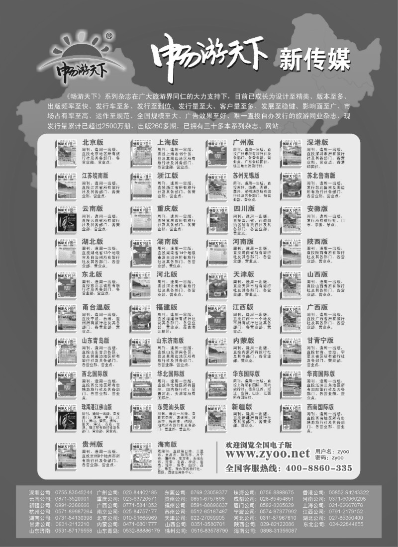 h41 畅游天下系列杂志