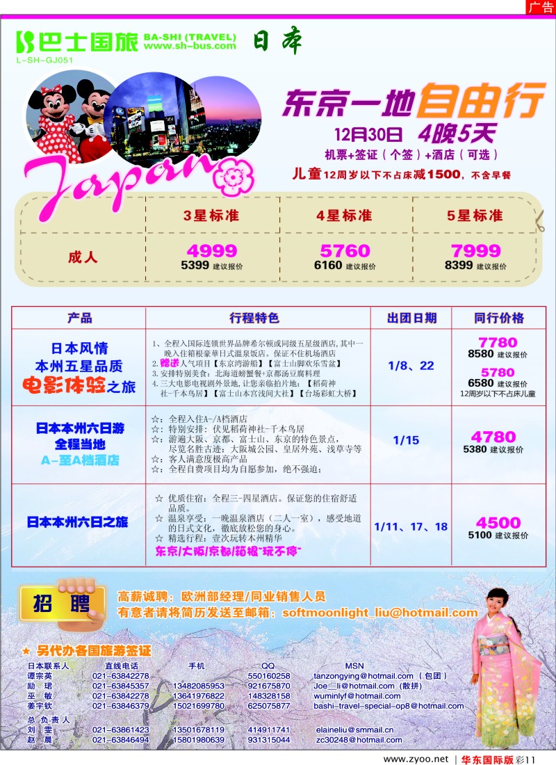 h彩11 上海巴士国旅-出境线