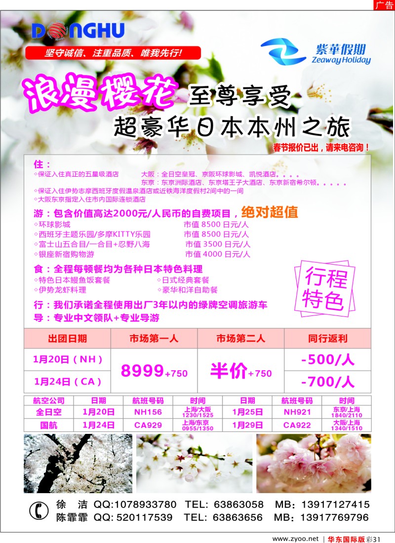 h彩31 上海东湖国际旅行社-紫华假期