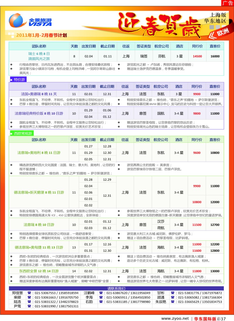 h彩37 全景旅游
