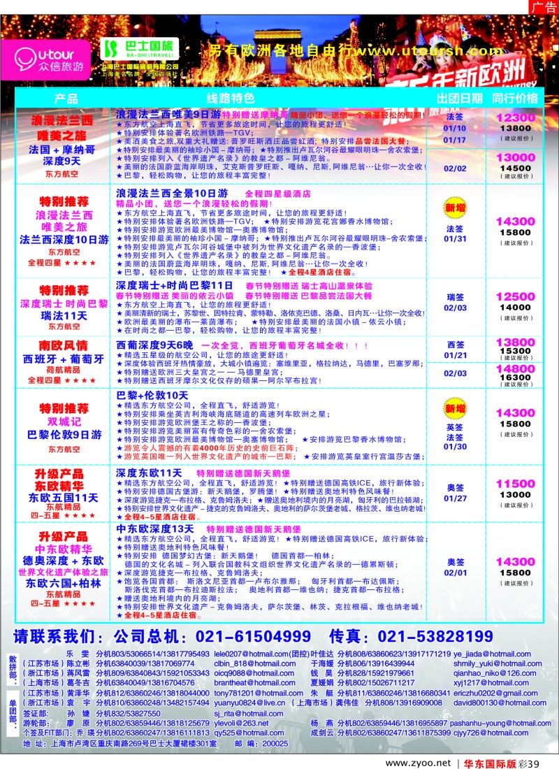 h彩39 众信旅游