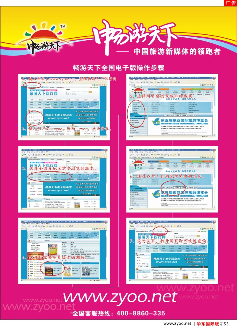 h彩53  畅游天下电子版