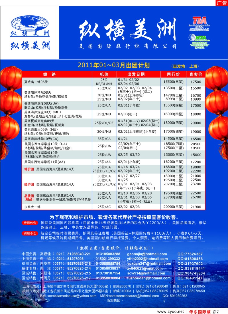 h彩7 纵横美洲