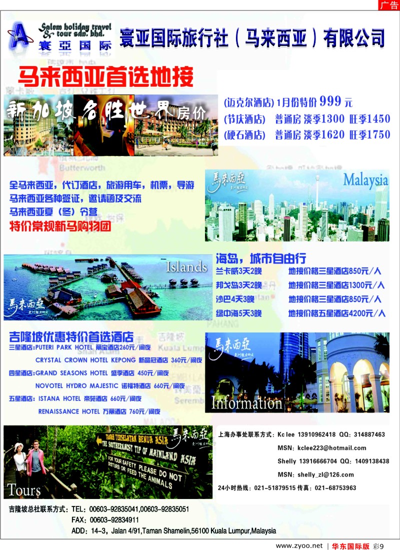 h彩9 寰亚国际旅行社—专业马来西亚地接