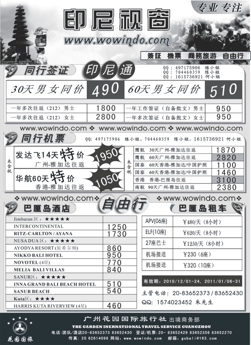 h37 花园国旅－印尼视窗