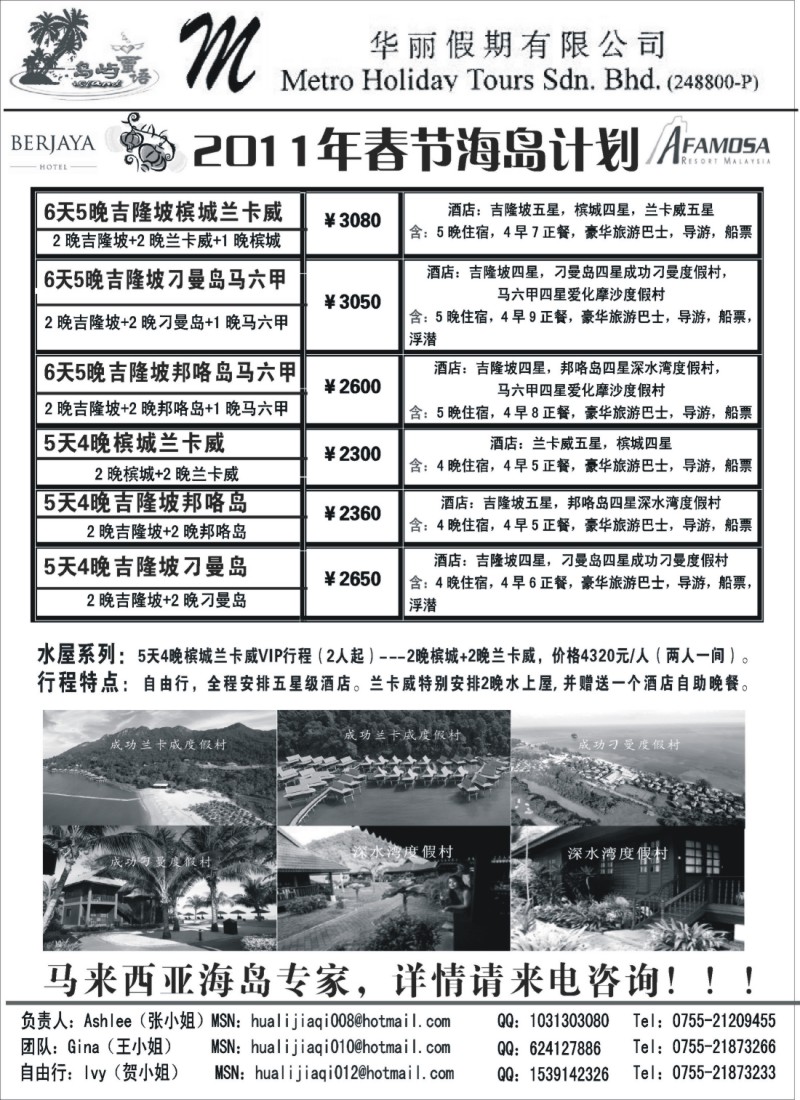h42 马来西亚地接社---华丽假期---春节海岛计划