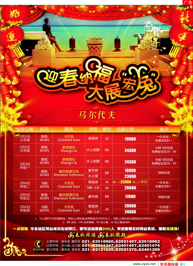 h彩1 大展宏“兔”——马尔代夫·新春巨献