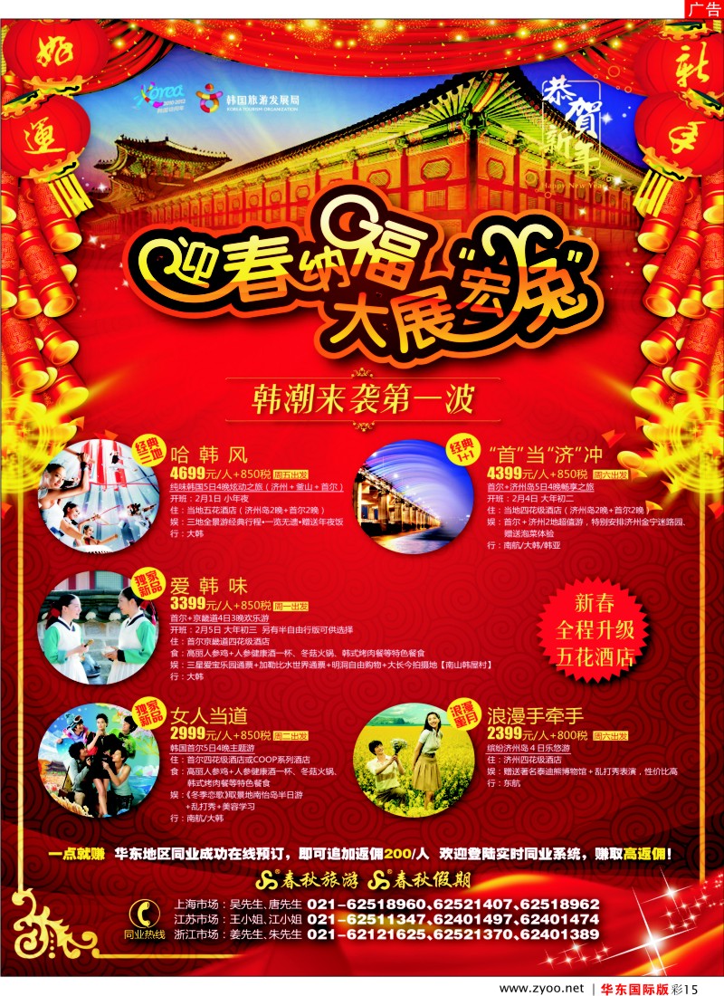 h彩15 大展宏“兔”——韩潮来袭第一波·韩国