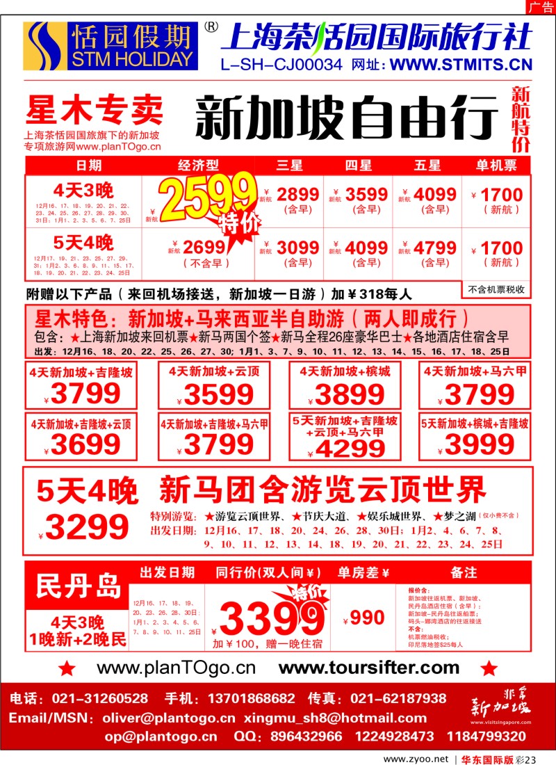 h彩23  恬园假期-星木专卖-新加坡自由行