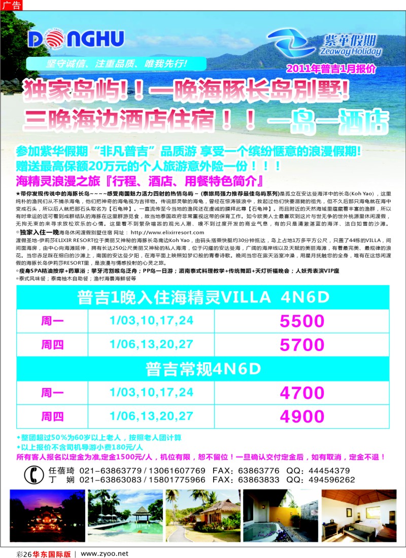 h彩26 上海东湖国际旅行社-紫华假期