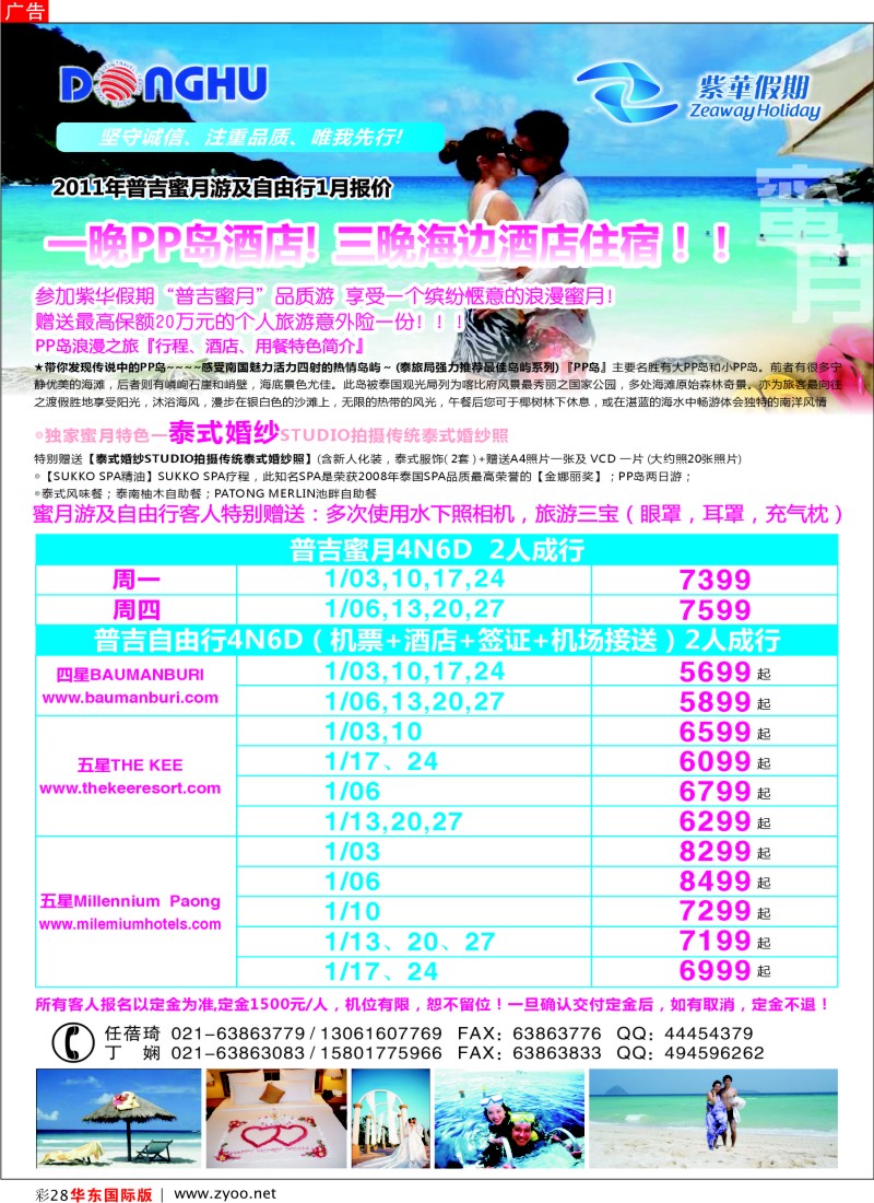 h彩28 上海东湖国际旅行社-紫华假期