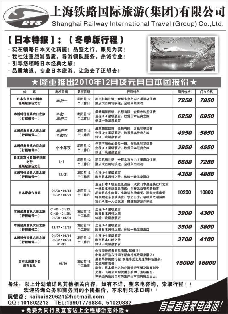 h3 上海铁路国旅