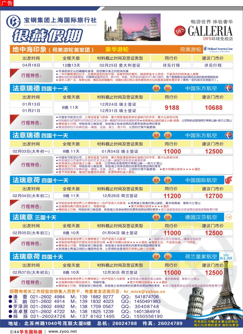 h彩44 宝钢国旅-银燕假期-欧洲计划