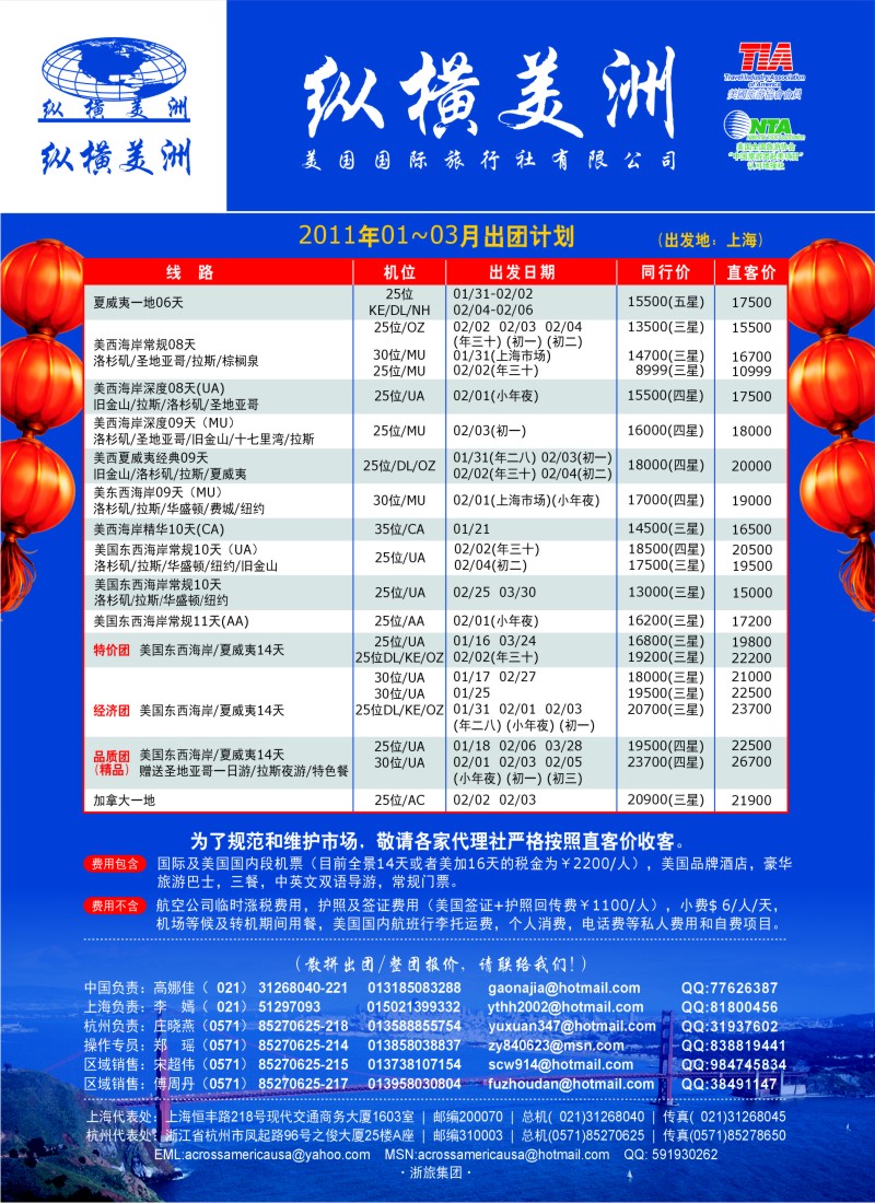 h彩7 纵横美洲  华东7版