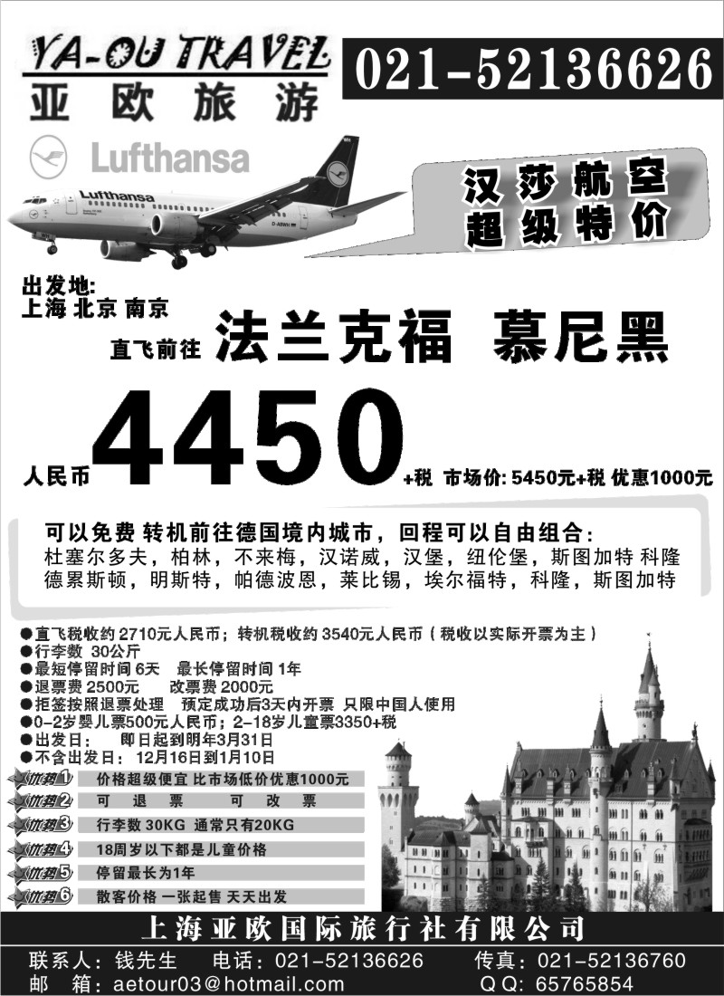 h29  亚欧旅游同行订房订票(自由行)中心
