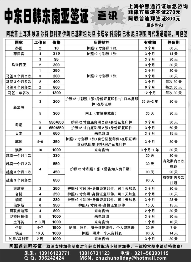 h35 中东日韩东南亚签证批发