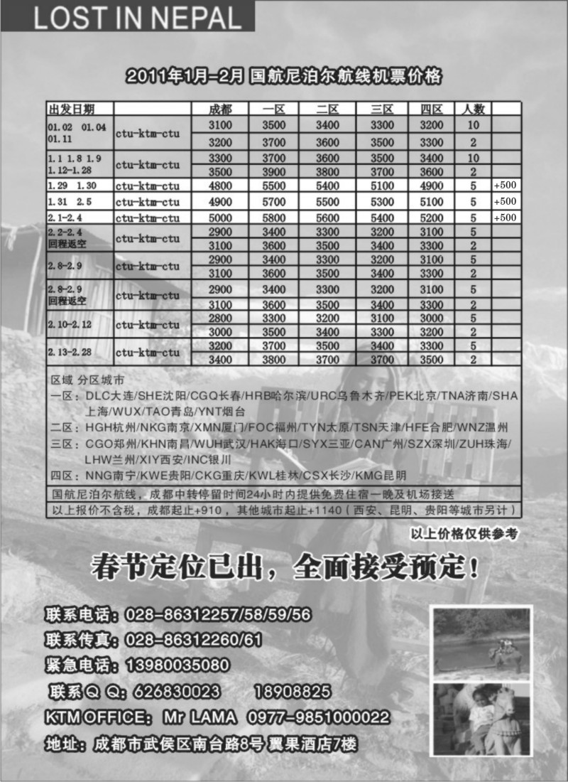 h38 成都光大旅行社-海外三部   尼泊尔专线