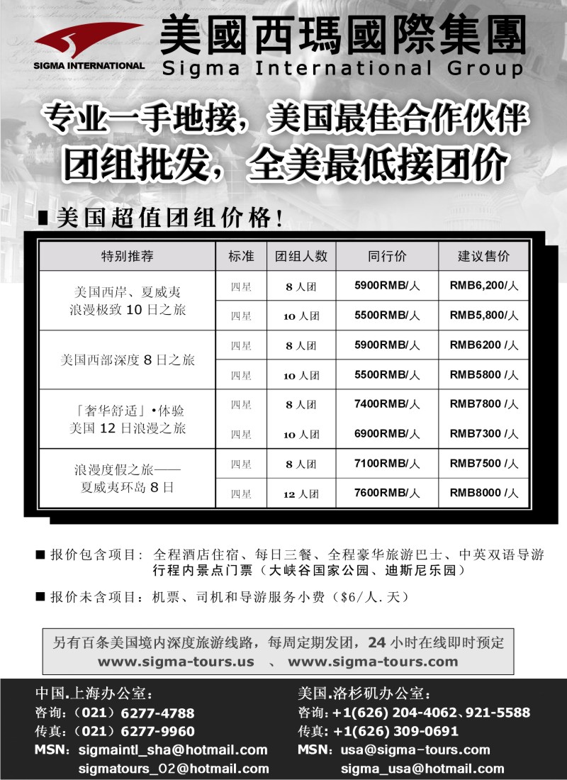 h31 西玛国际--美国一手地接团组批发价