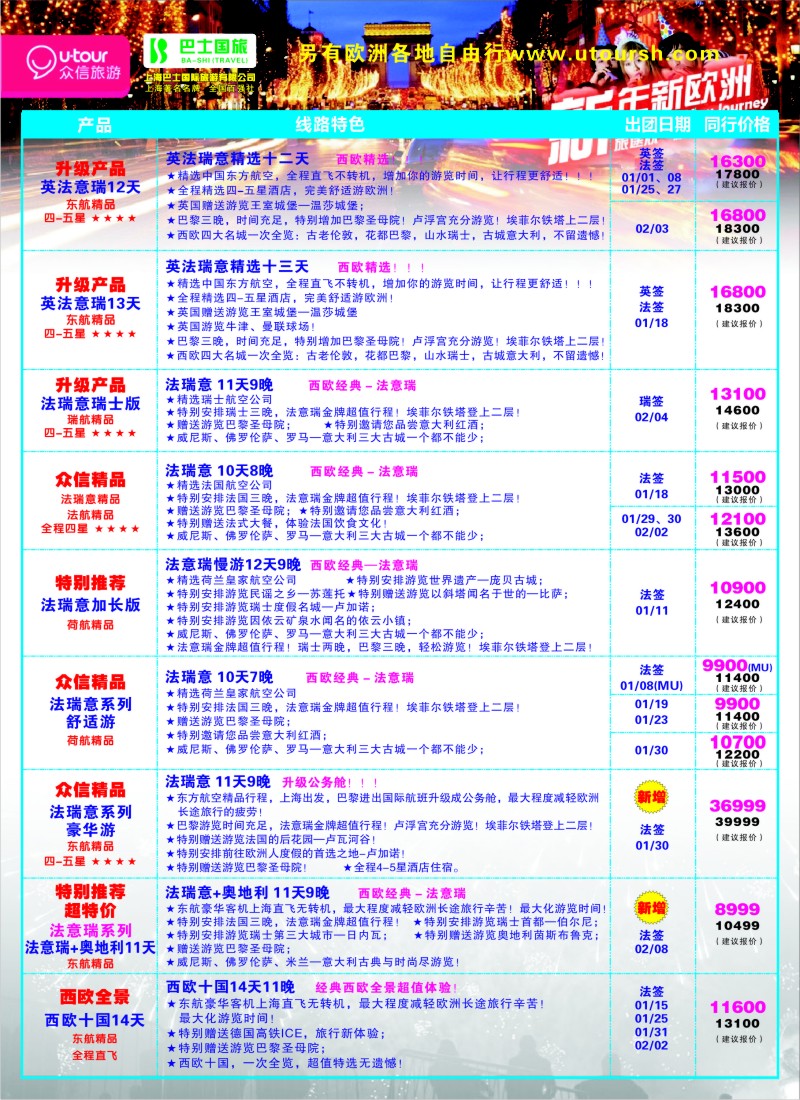 h彩24 308期 众信(巴士国旅）3